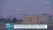 Гръцки мерки за горива
