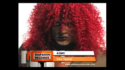 Азис - Сен Тропе