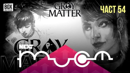 NEXTTV 027: Gray Matter (Част 54) Стоил от София