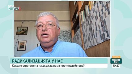 Радикализацията у нас: Каква е стратегията на държавата за противодействие