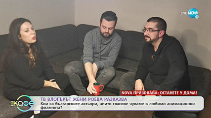 Тв влогърът Жени Роева разказва: Актьор в дублажа - „На кафе” (18.03.2020)