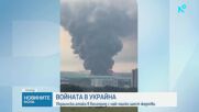 Шестима загинаха при украински удари по руската Белгородска област