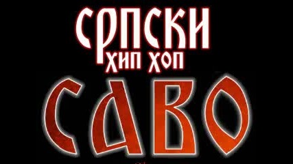 savo - moj zivot (srpski rep serbian rap) - Youtube