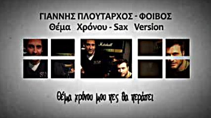 - - - Sax version - Official Lyric Video