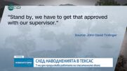След разрушителните наводнения: Продължават спасителните операции в Тексас