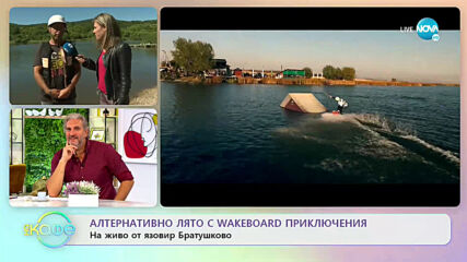 Алтернативно лято с WAKEBOARD приключения - „На кафе” (08.07.2020)
