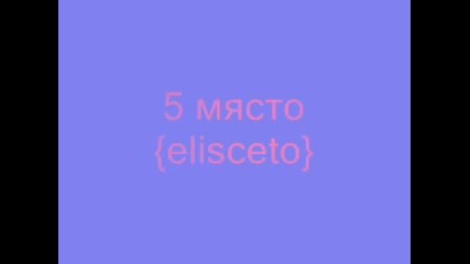 Конкурс {резултатите} 