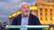 Проф. Иван Илчев: Човечеството досега е успявало във всички кризисни моменти да отсее най-доброто от новото и да продължи напред