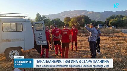 Загина участник в световното по парапланеризъм, паднал в Стара планина