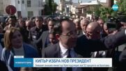 КИПЪР ИЗБРА НОВ ПРЕЗИДЕНТ: Бившият външен министър Христодулидис взе 52% на балотажа