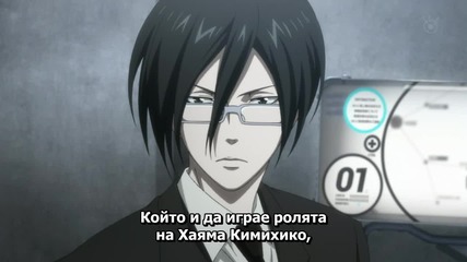 [ Bg Subs ] Psycho pass - Сезон 1 - Епизод 4