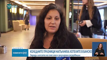 Новините на NOVA NEWS (24.12.2025 - 20:00)