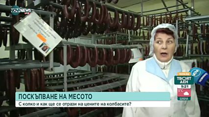 Ще скочат ли още цените не млечните продукти и месото