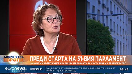 Политолози:Парламентарното управление дава много степени на свобода на този, който може да управлява