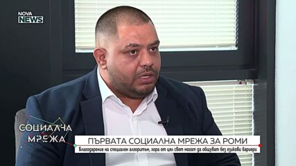 Първата световна социална мрежа за роми обединява потребители от цяла Европа