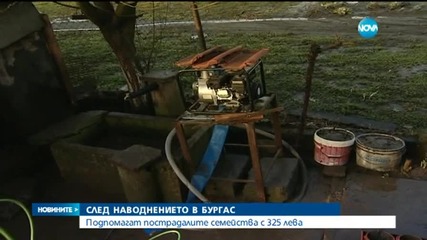 В Бургас плащат по 325 лева на пострадалите