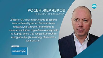 Зографският манастир с нов игумен: Йеромонах Гавриил встъпи в длъжност