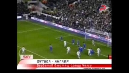 Тотнъм - Челси 4:4 С Бг Коментар
