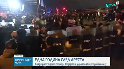Мащабни протести в Истанбул в подкрепа на Екрем Имамоглу