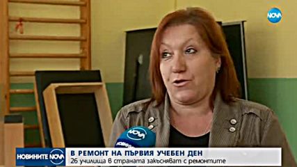Дни преди първи звънец: Ремонтите в училищата продължават