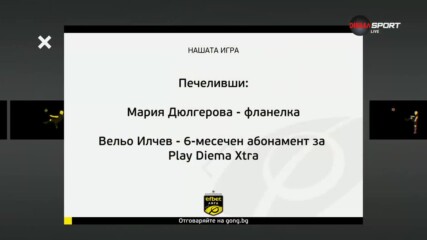 Ето кои са победителите в "Нашата игра" след 19-ия кръг в efbet Лига