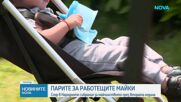 Парите за работещите млади майки предизвикаха спор в парламента