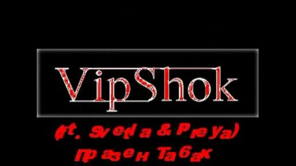 Vipshok ft . Svetla - Prazen Ta6ak