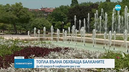 Новините на NOVA (24.07.2023 - 9.00)
