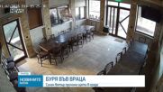 Буря във Враца