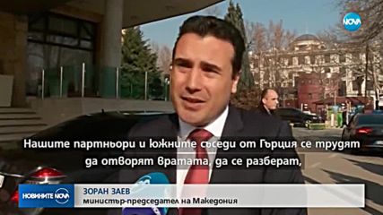 Заев пред NOVA: Спорът за името на Македония ще се реши преди средата на 2018-а