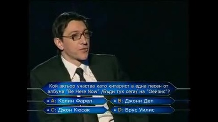 Въпрос за 100 000 лева в '' Стани богат''