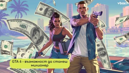 GTA 6 ще те направи милионер? Истината зад най-лудия слух в гейминга🤔💥