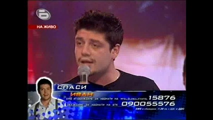 Music Idol 2 Иван Пее За Да Се Спаси Но Е Безнадеждно / 09.04.08 /