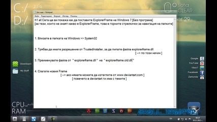 Как да смените Explorerframe-а на Windows 7 [без програмa][hq]