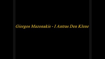 Giorgos Mazonakis - I Antras Den Klene 