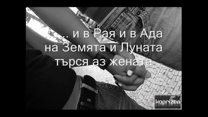 Lubovta e izmama + tekst