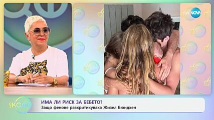 Има ли риск за бебето: Защо фенове разкритикуваха Жизел Бюндхен - „На кафе“ (13.06.2025)