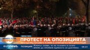Сблъсъци пред парламента по време на антиправителствена демонстрация в Черна гора