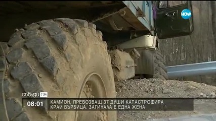Инцидент с преобърнат камион край Върбица - 2 част