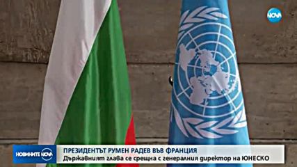 В ПАРИЖ: Президентът Радев се срещна с френски инвеститори