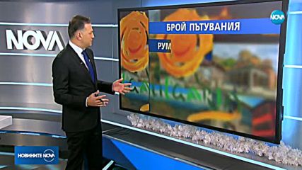 5% ръст на чуждите туристи у нас през 2018 г.