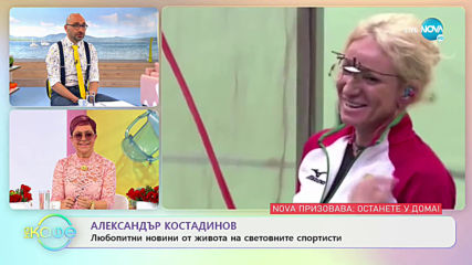Александър Костадинов: Любопитни новини от света на спорта - „На кафе” (17.03.2020)