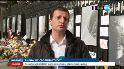 Цветя пред френското посолство в София