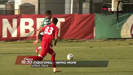 Лудогорец - Черно море на 11 септември, събота от 18.30 ч. по DIEMA SPORT