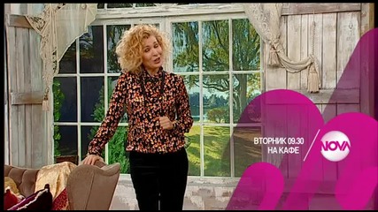 В „На кафе” на 19 януари очаквайте