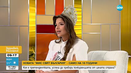 Новата „Мис Свят България”: На 16 години изживявам една мечта