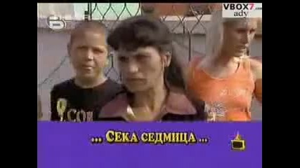 Като го блъсне... здраве да е 