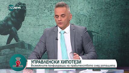 Райчев: Правителството е геополитически, а не вътрешнополитически мотивирано