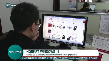 След около седмица Microsoft ще представи новото поколение на Windows