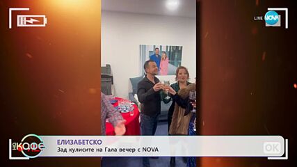 „Елизабетско” - Как, къде и с кого посрещнаха Нова година звездите? - „На кафе” (02.01.2024)